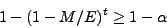 \begin{displaymath}
1 - (1 - M/E)^t \geq 1 - \alpha
\end{displaymath}