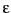 $\epsilon$