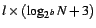 $ l \times (\log_{2^b}N+3)$