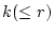 $k (\leq r)$