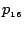 $p_{\scriptscriptstyle 16}$